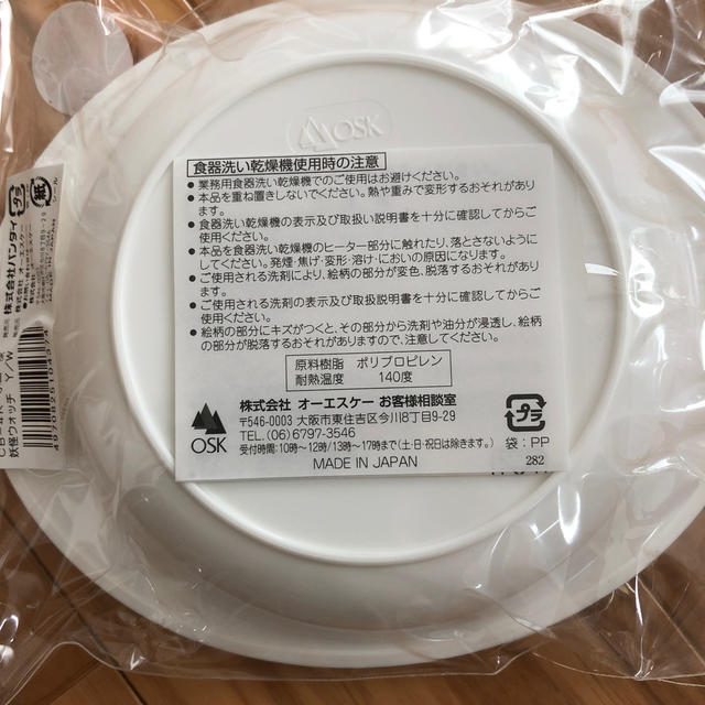 新品未開封♪妖怪ウォッチ　小皿　プラスチック皿　1枚 インテリア/住まい/日用品のキッチン/食器(食器)の商品写真