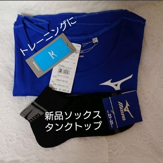 MIZUNO(ミズノ)の新品タグ付き☆MIZUNO レーシングシャツ(タンクトップ)+ソックスセット  スポーツ/アウトドアのトレーニング/エクササイズ(トレーニング用品)の商品写真