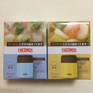 ★限定値下げ！サーモス スープジャー 真空断熱 300ml 2個セット❗️(弁当用品)
