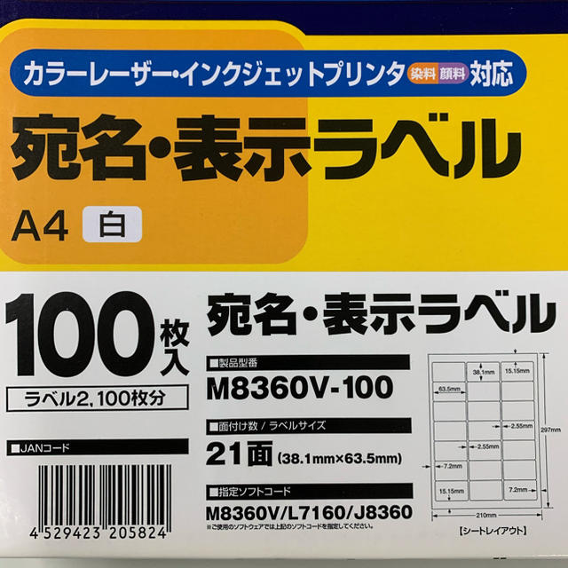 maxell(マクセル)のmaxell (マクセル) 宛名ラベル 100シート入 インテリア/住まい/日用品のオフィス用品(オフィス用品一般)の商品写真