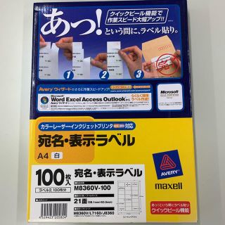 マクセル(maxell)のmaxell (マクセル) 宛名ラベル 100シート入(オフィス用品一般)