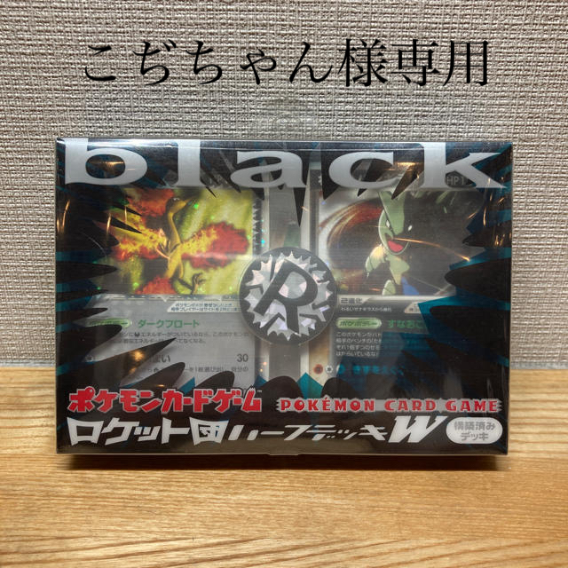 ポケモンカードゲーム　ロケット団ハーフデッキW BLACK