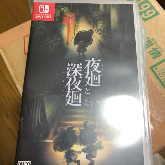 夜廻と深夜廻 for Nintendo Switch Switch