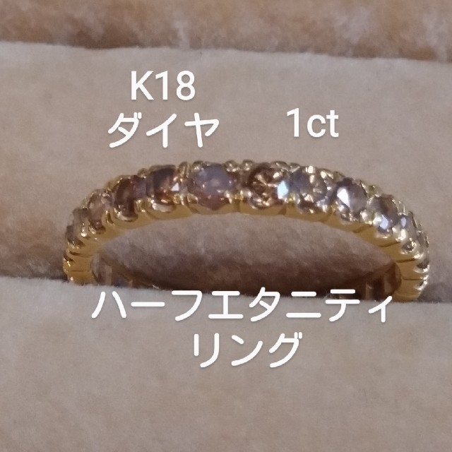 お客様専用K18 ダイヤ1ct ハーフエタニティリング レディースのアクセサリー(リング(指輪))の商品写真