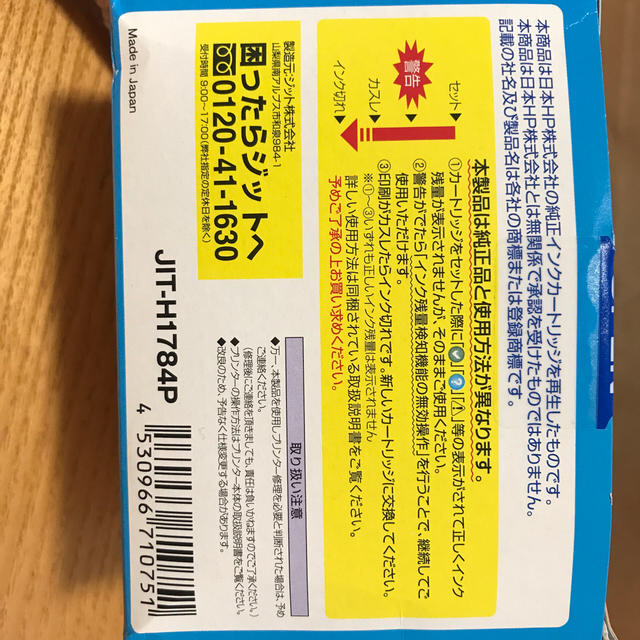 HP(ヒューレットパッカード)のHP 178用　ジットサイクルインクカートリッジ インテリア/住まい/日用品のオフィス用品(オフィス用品一般)の商品写真