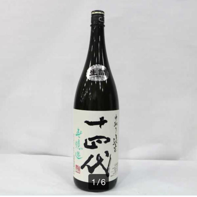 日本限定モデル】 十四代 中取り純米 無濾過 1800ml 5本セット送料無料