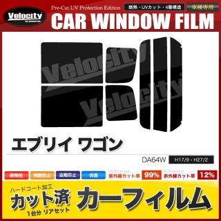 F002LS★エブリイ ワゴン DA64Wハイルーフ 標準ルーフ(車種別パーツ)