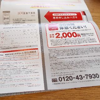 オオツカセイヤク(大塚製薬)の大塚製薬　インナーシグナル　リジュムネイトエキス　初回2000円ハガキ(美容液)