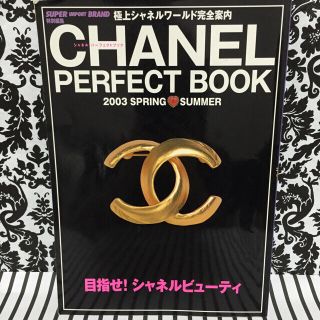 シャネル(CHANEL)の✸CHANEL PERFECTBOOK✸(趣味/スポーツ/実用)