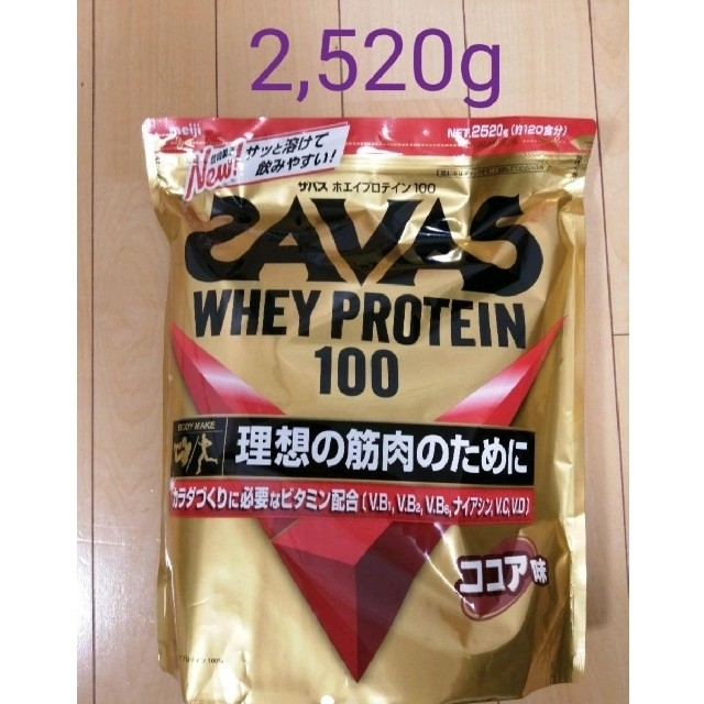 【送料無料】ザバス ホエイプロテイン(2.52kg)