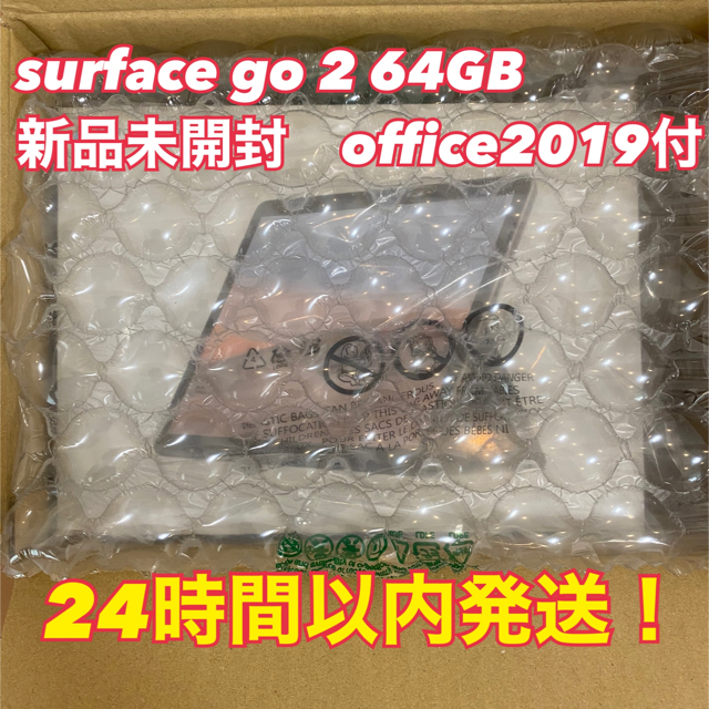 Surface Go 2 STV-00012 office付 新品・未開封品