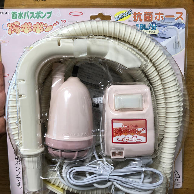 節水バスポンプ　湯ポポン スマホ/家電/カメラの生活家電(洗濯機)の商品写真