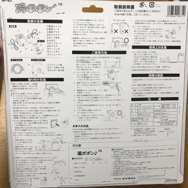 節水バスポンプ　湯ポポン スマホ/家電/カメラの生活家電(洗濯機)の商品写真