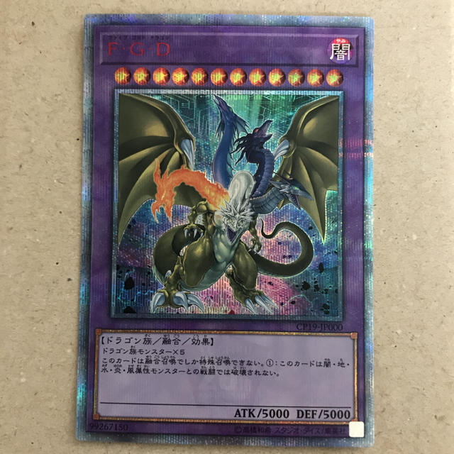 遊戯王 F.G.D ファイブゴッドドラゴン 五つ目 20th PSA10-