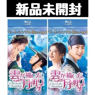 ユニバーサルエンターテインメント(UNIVERSAL ENTERTAINMENT)の雲が描いた月明り Blu-ray コンプリートシンプルボックス1&2 セット(TVドラマ)