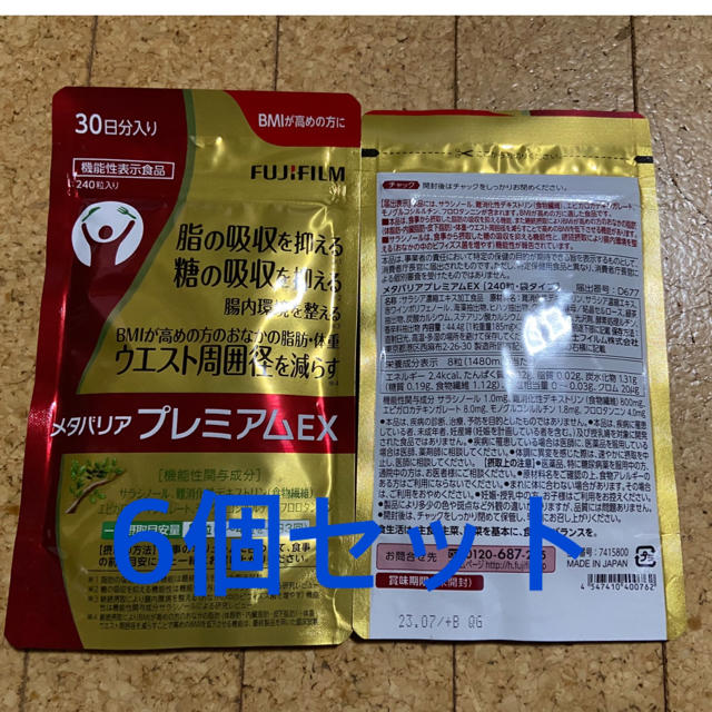 メタバリアプレミアムEX 30日分 240粒×6袋 驚きの価格が実現! 13464円