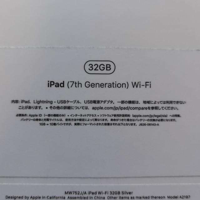 Apple(アップル)のポンタ様専用 ほぼ新品 iPad 第7世代 32GB WiFi シルバー 保証有 スマホ/家電/カメラのPC/タブレット(タブレット)の商品写真