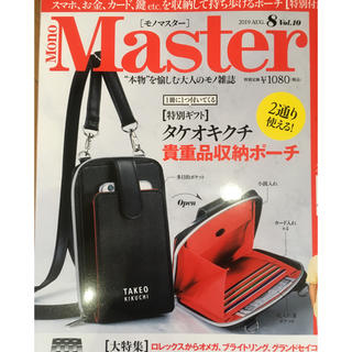 タケオキクチ(TAKEO KIKUCHI)のMonoMaster　2019年8月号　タケオキクチ　貴重品収納ポーチ(メッセンジャーバッグ)