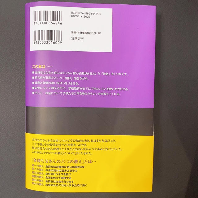 改訂版 金持ち父さん 貧乏父さん アメリカの金持ちが教えてくれるお金の哲学 エンタメ/ホビーの本(ビジネス/経済)の商品写真