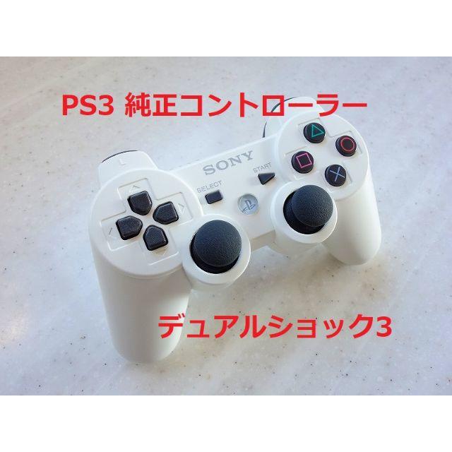 PlayStation3(プレイステーション3)の62★PS3 純正 コントローラー DUALSHOCK3 デュアルショック エンタメ/ホビーのゲームソフト/ゲーム機本体(家庭用ゲーム機本体)の商品写真