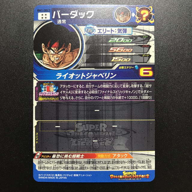 販売日本 ドラゴンボールヒーローズ BM1-SEC3 バーダック | cuin.com.mx