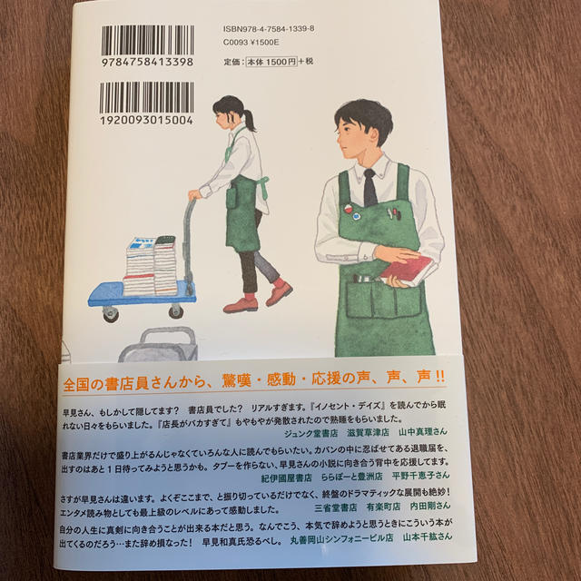 店長がバカすぎて エンタメ/ホビーの本(文学/小説)の商品写真