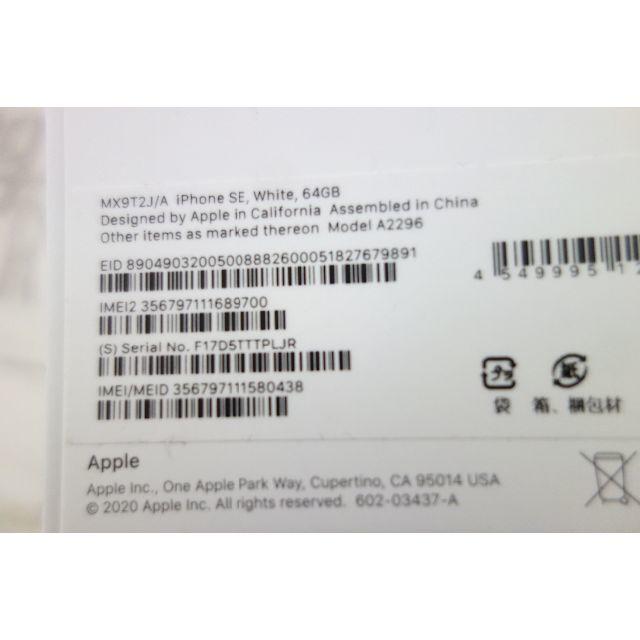 Apple 新品 au SIMフリー済み iPhone SE2 64GB ホワイト 第2世代