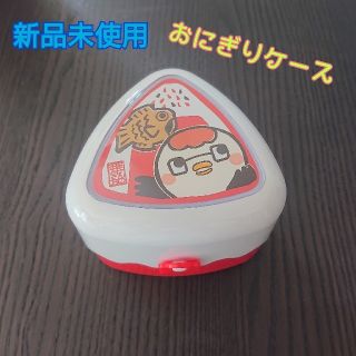 おにぎりパックン おにぎりケース 新品未使用 日本製(弁当用品)