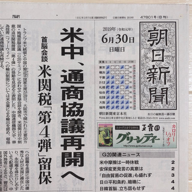 君の名は。 朝日新聞 新聞広告 2019年6月30日 一式 新海誠監督の 君の名は。 朝日新聞 新聞広告 2019年6月30日 一式 新海誠監督の