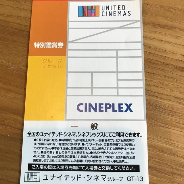 まるこ様専用⭐︎ユナイテッドシネマ特別鑑賞券 チケットの映画(その他)の商品写真