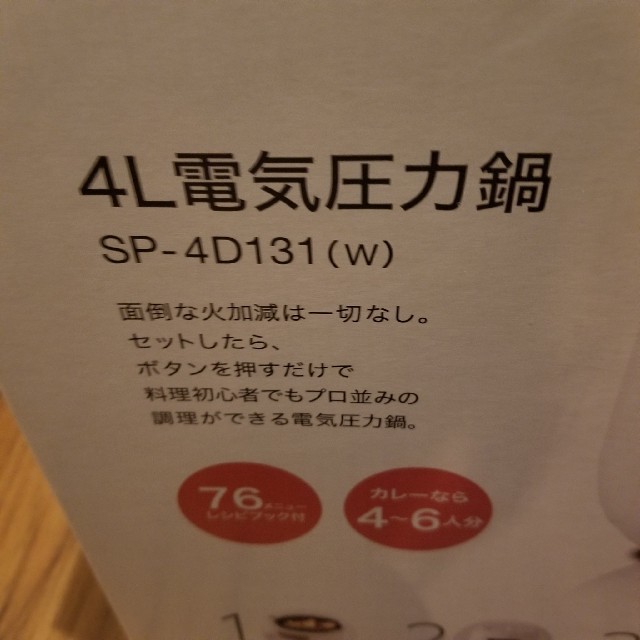 スマホ/家電/カメラsiroca 電気圧力鍋 SP-4D131（W） 新品