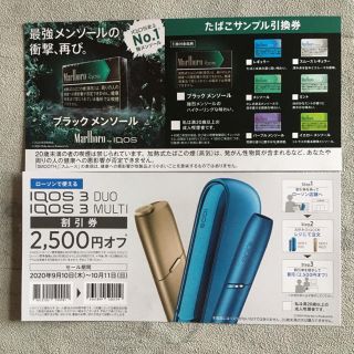 サンプルたばこ引換券とアイコス割引券 ローソン限定(タバコグッズ)