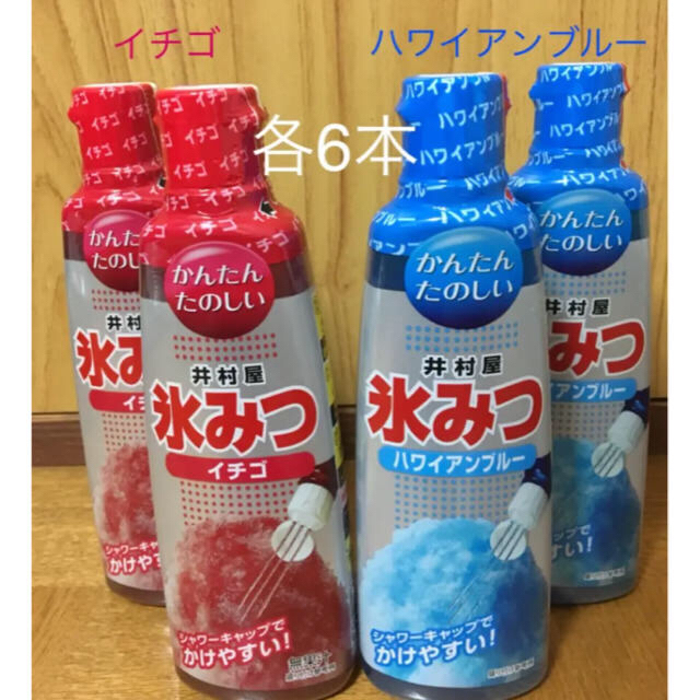 井村屋(イムラヤ)の井村屋氷みつ イチゴ ハワイアンブルー 12本 食品/飲料/酒の食品(菓子/デザート)の商品写真