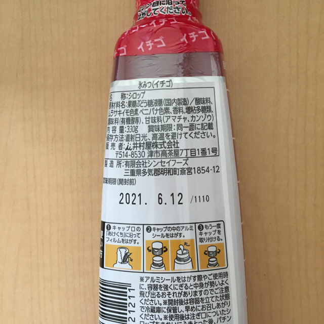 井村屋(イムラヤ)の井村屋氷みつ イチゴ ハワイアンブルー 12本 食品/飲料/酒の食品(菓子/デザート)の商品写真