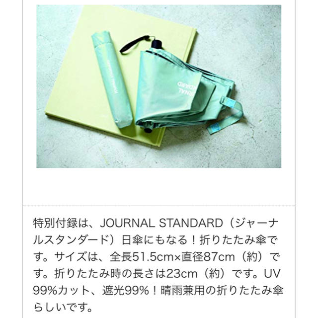 JOURNAL STANDARD(ジャーナルスタンダード)のスプリング　ジャーナルスタンダード　傘　付録 レディースのファッション小物(傘)の商品写真