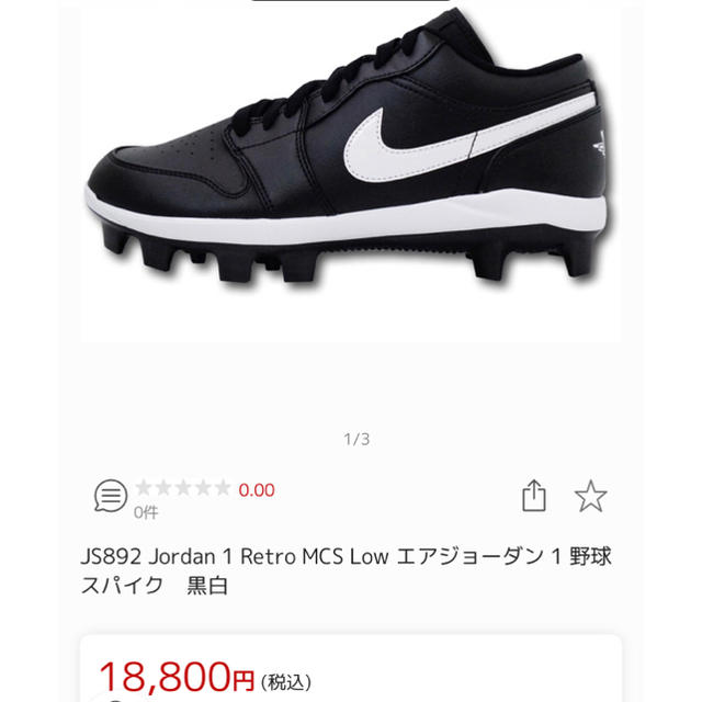 最終値引　NIKE 野球  Jordan 1 Retro MCS LOW