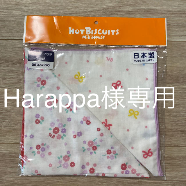 HOT BISCUITS(ホットビスケッツ)のガーゼ 2枚組 hot biscuits mikihouse 新品、未使用 キッズ/ベビー/マタニティのキッズ/ベビー/マタニティ その他(その他)の商品写真