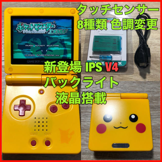 ゲームボーイアドバンス SP GBA 本体 IPS V4 バックライト 134-