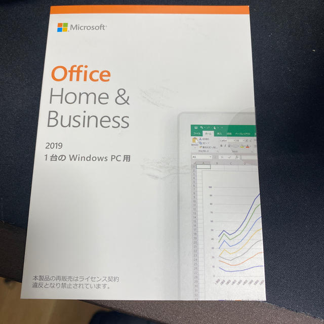 office home&business 2019 永続版