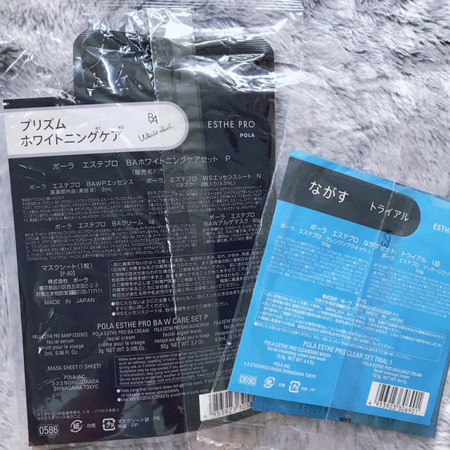 【限定】POLA エステプロBA プリズムホワイトニングケア セット