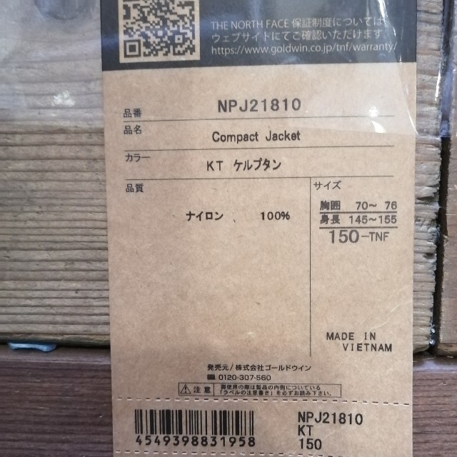 【新品】ノースフェイス コンパクトジャケット ケルプタン ベージュ キッズ150 3