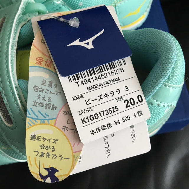 MIZUNO(ミズノ)のスニーカー ミズノ ビーズキララ エメラルドグリーン 20.0センチ キッズ/ベビー/マタニティのキッズ靴/シューズ(15cm~)(スニーカー)の商品写真