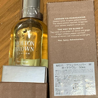 モルトンブラウン(MOLTON BROWN)のMOLTON BROWN ブラックペッパー オードトワレ 50ml(香水(男性用))