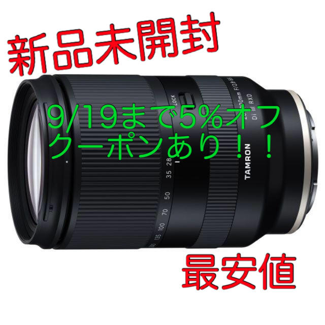 新品未開封 タムロン 28-200mm F/2.8-5.6 Di III RXD状態新品未開封保証書付き