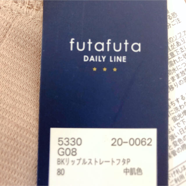 futafuta(フタフタ)の新品タグ付き！futafuta▷フタパン キッズ/ベビー/マタニティのベビー服(~85cm)(パンツ)の商品写真
