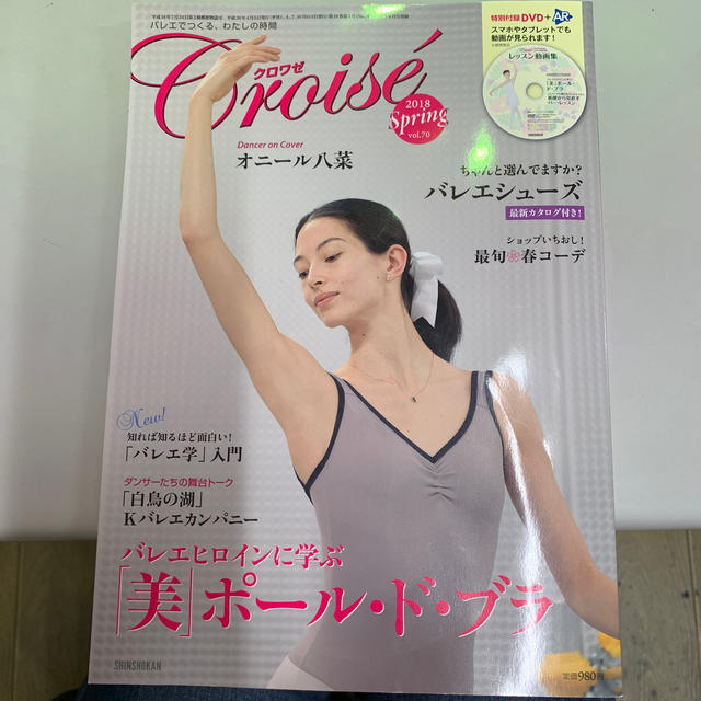 Croise (クロワゼ) Vol.70 2018年 04月号 エンタメ/ホビーの雑誌(趣味/スポーツ)の商品写真