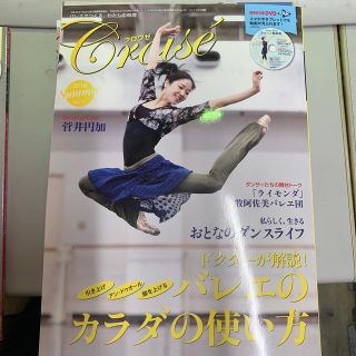 Croise (クロワゼ) Vol.71 2018年 07月号(その他)