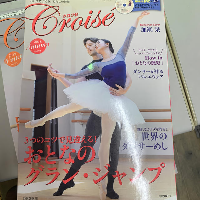 Croise (クロワゼ) Vol.72 2018年 10月号 エンタメ/ホビーの雑誌(その他)の商品写真