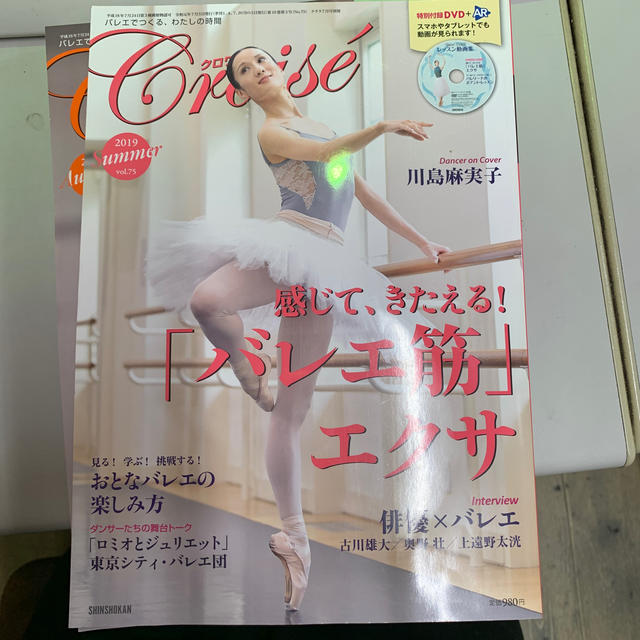 Croise (クロワゼ) Vol.75 2019年 07月号 エンタメ/ホビーの雑誌(ニュース/総合)の商品写真