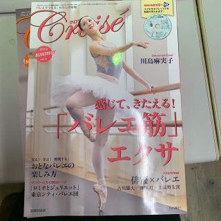 Croise (クロワゼ) Vol.75 2019年 07月号(ニュース/総合)